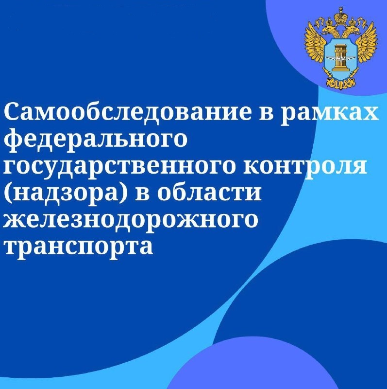 Госжелдорнадзор рекомендует